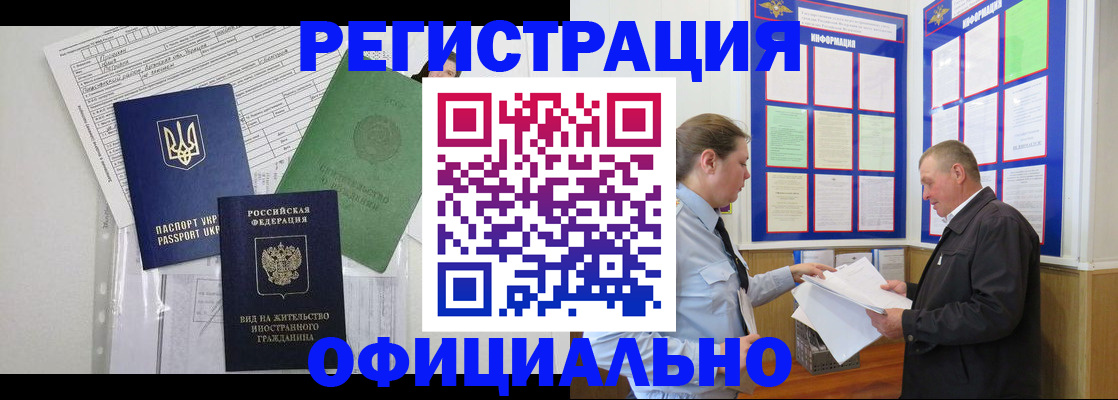 временная регистрация 2025 в Севастополе